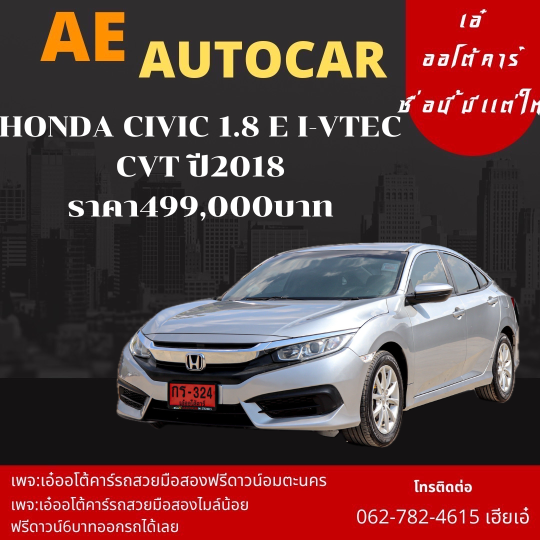 HONDA CIVIC 1.8 E I-VTEC CVT ปี2018 ราคา 499,000 บาท