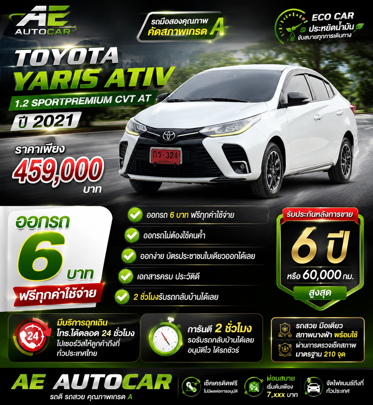 TOYOTA YARIS ATIV 1.2 SPORTPREMIUM CVT AT ปี2021 ราคา459,000บาท