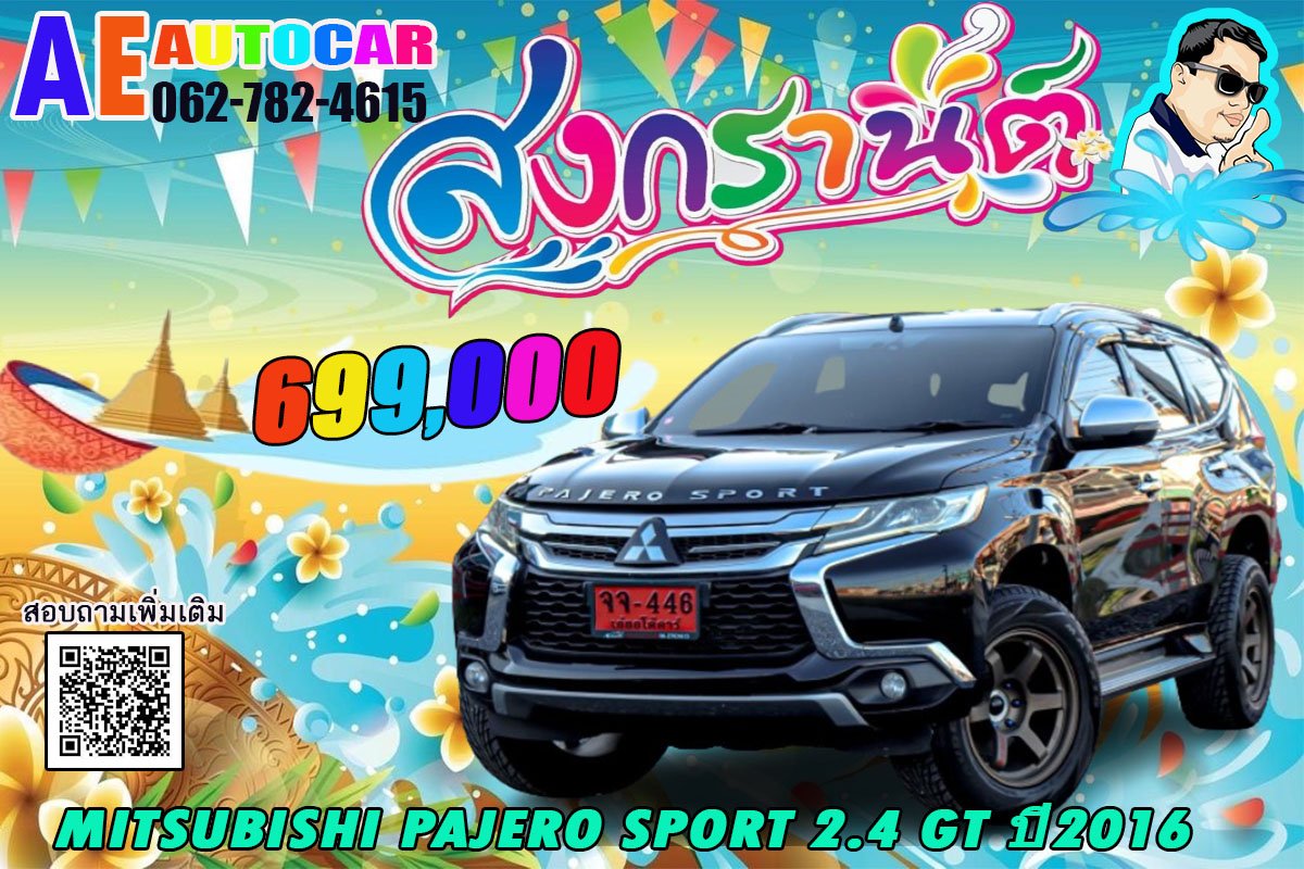 MITSUBISHI PAJERO SPORT 2.4 GT ปี2016 ราคา 699,000 บาท