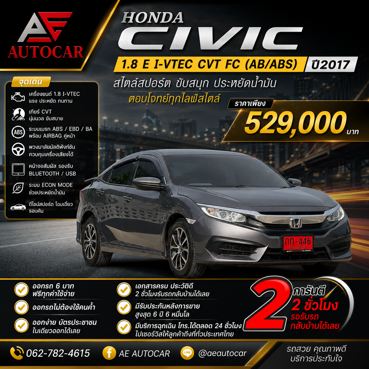 HONDA CIVIC 1.8 E I-VTEC CVT FC (AB/ABS) ปี2017 ราคา529,000บาท