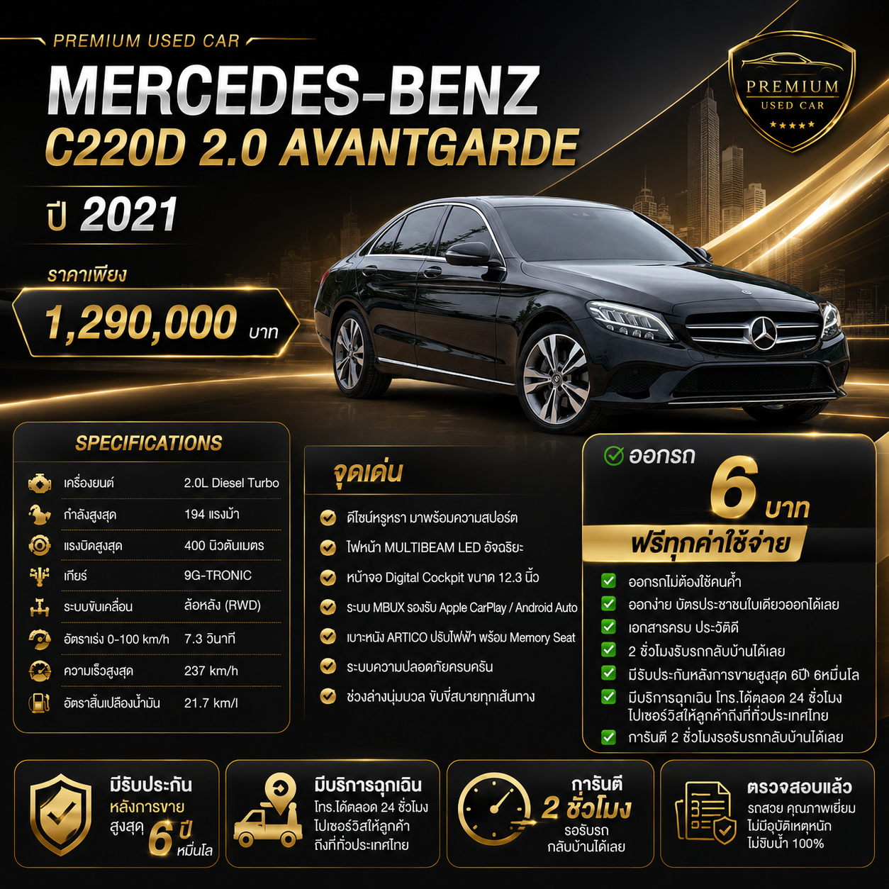 MERCEDES-BENZ C220D 2.0 AVANTGARDE ปี2021 ราคา1,290,000บาท