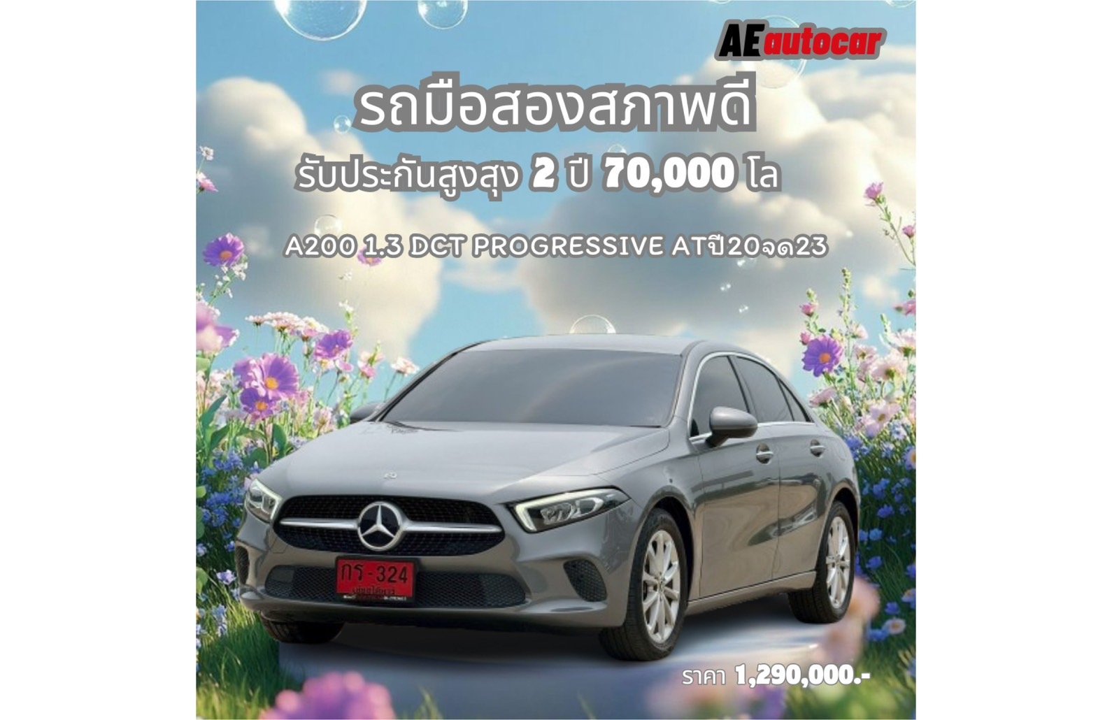 A200 1.3 DCT Progressive ATปี20จด23ราคา1,290,000