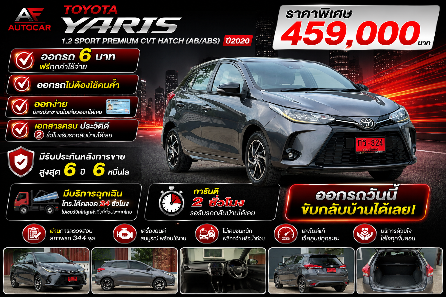 TOYOTA YARIS 1.2 SPORT PREMIUM CVT HATCH (AB/ABS) ปี2020 ราคา459,000บาท