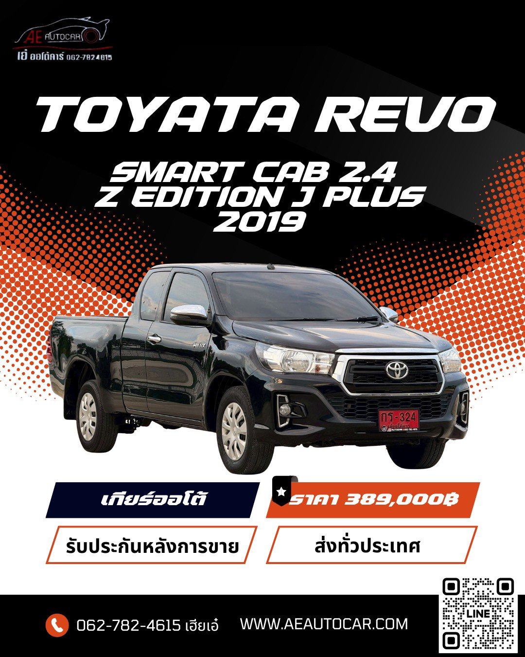 TOYOTA REVO SMART CAB 2.4 Z EDITION J PLUS AT ปี2019 ราคา389,000บาท