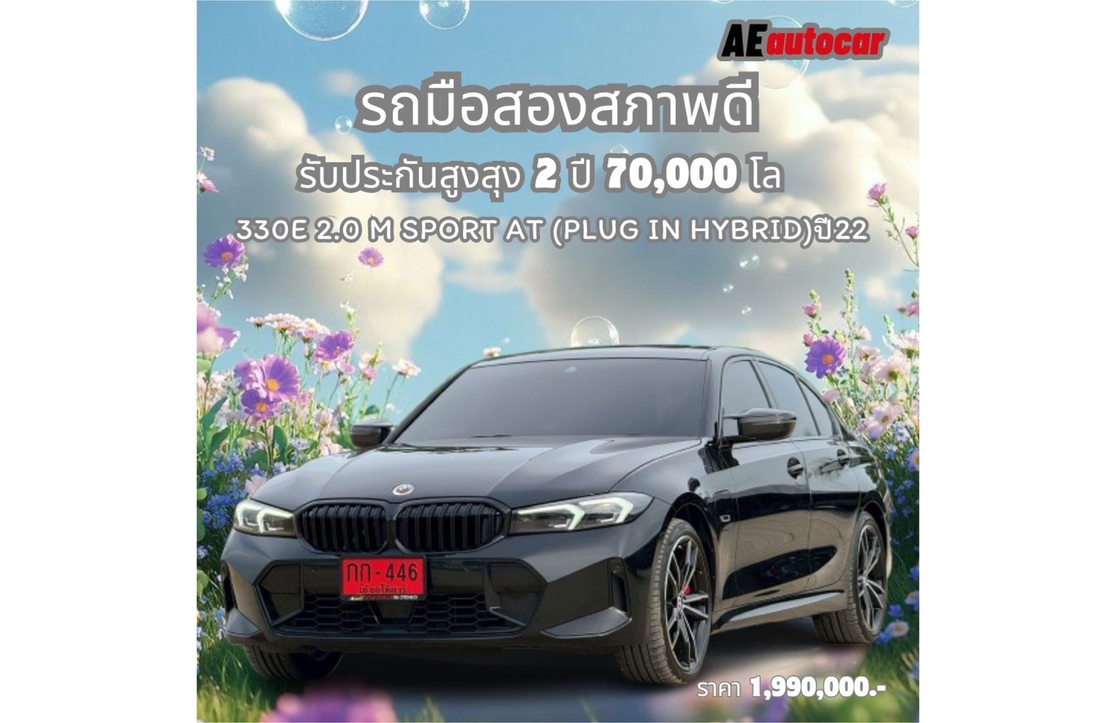 330E 2.0 M SPORT AT (PLUG IN HYBRID)ป22/1,990,000