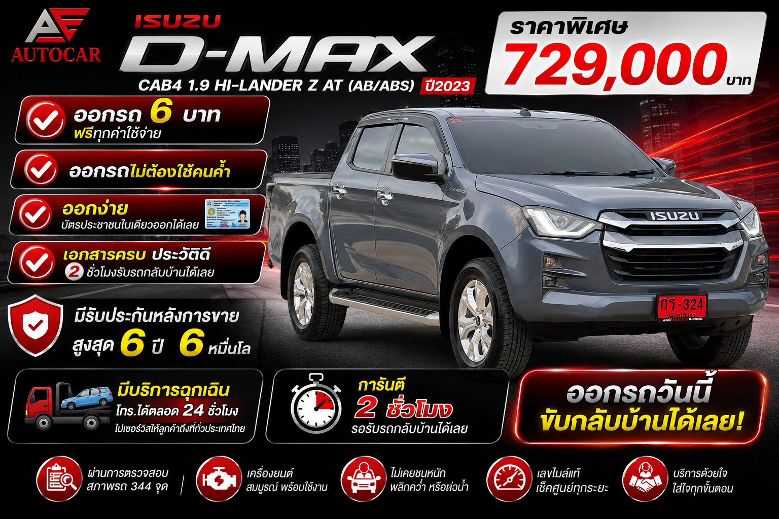 ISUZU D-MAX CAB4 1.9 HI-LANDER Z AT (AB/ABS) ปี2023 ราคา729,000บาท