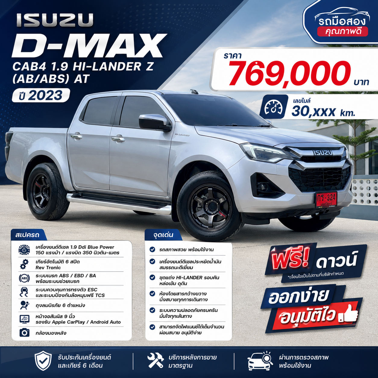 ISUZU D-MAX CAB4 1.9 HI-LANDER Z (AB/ABS) AT ปี2023 ราคา769,000บาท