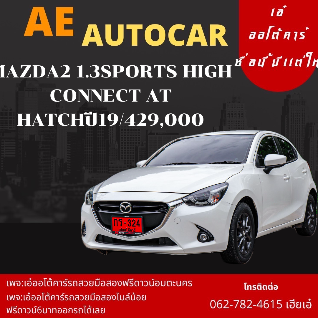 MAZDA2 1.3SPORTS HIGH CONNECT AT HATCHปี19/429,000บาท