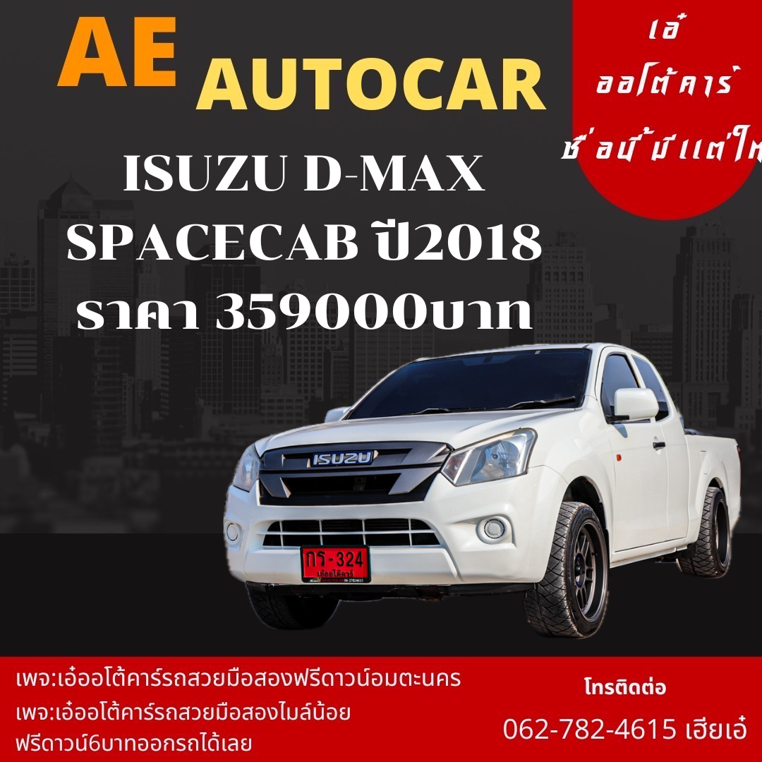 ISUZU D-MAX SPACECAB ปี2018 ราคา 359000บาท