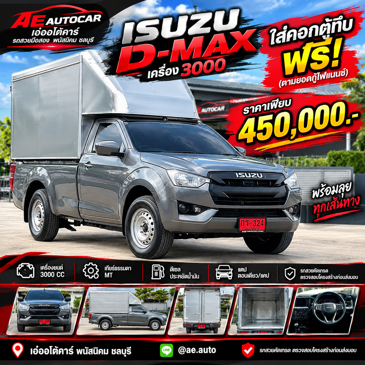 ISUZU D-MAX 3.0 ปี 2020 ราคา 450,000 บาท