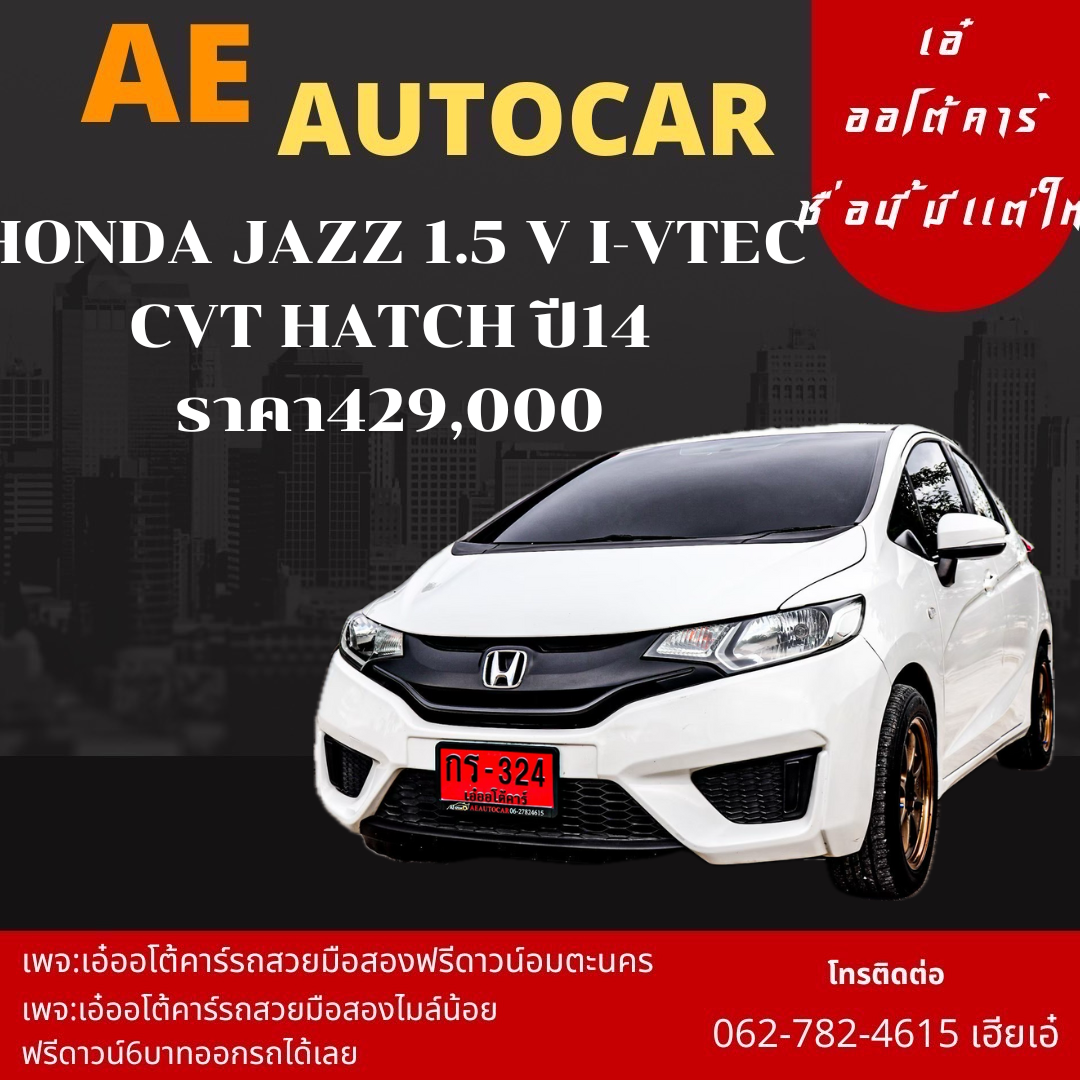HONDA JAZZ 1.5 V I-VTEC CVT HATCH ปี2014 ราคา 429,000 บาท