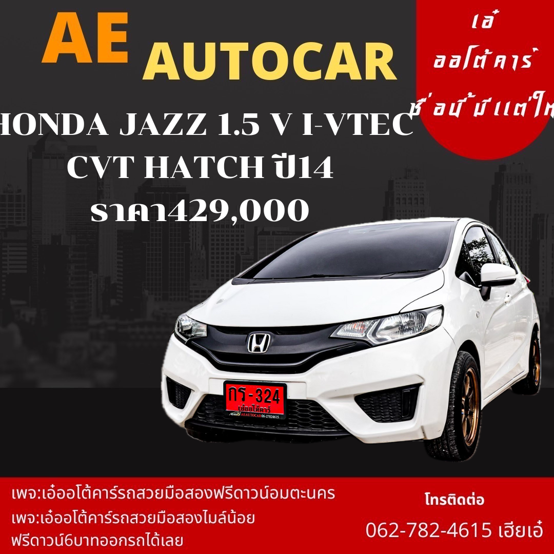 HONDA JAZZ 1.5 V I-VTEC AT ปี2015 ราคา429,000บาท