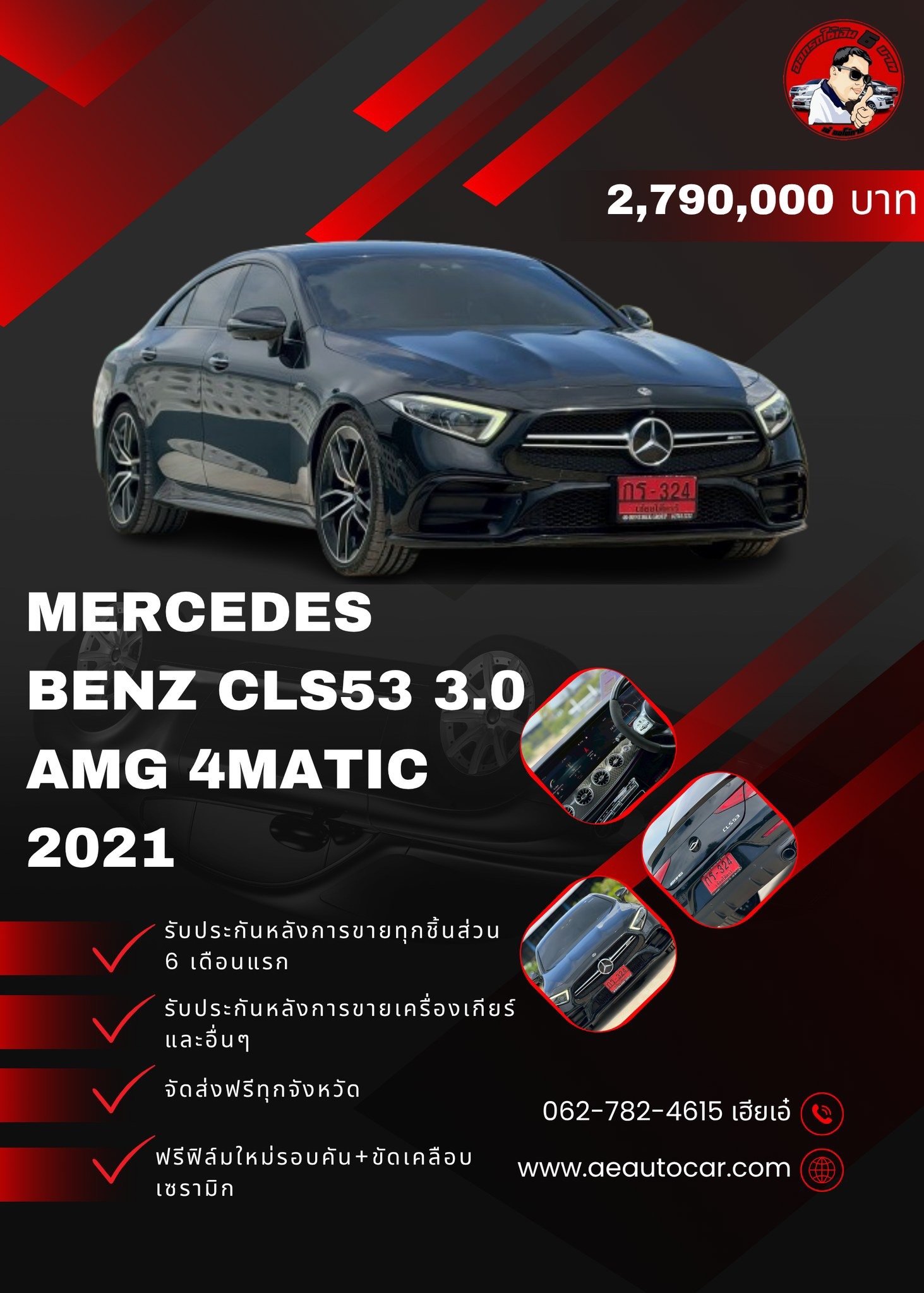 MERCEDES BENZ CLS53 3.0 AMG4 4MATIC AT ปี2021 ราคา 2,790,000 บาท