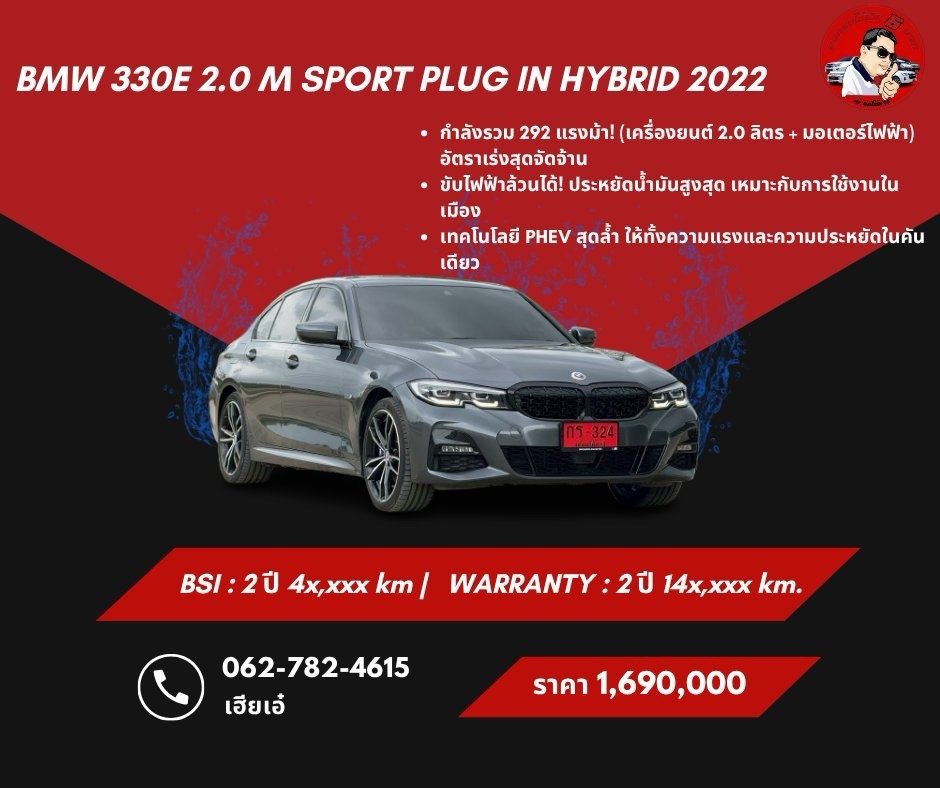 BMW 330E 2.0 M-SPORT(PLUG IN HYBRID) ปี2020 ราคา1,690,000บาท