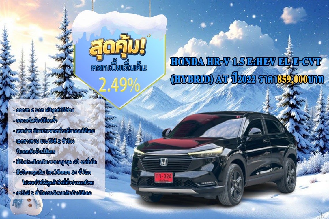 HONDA HR-V 1.5 e:HEV EL E-CVT (HYBRID) AT ปี2022 ราคา859,000บาท