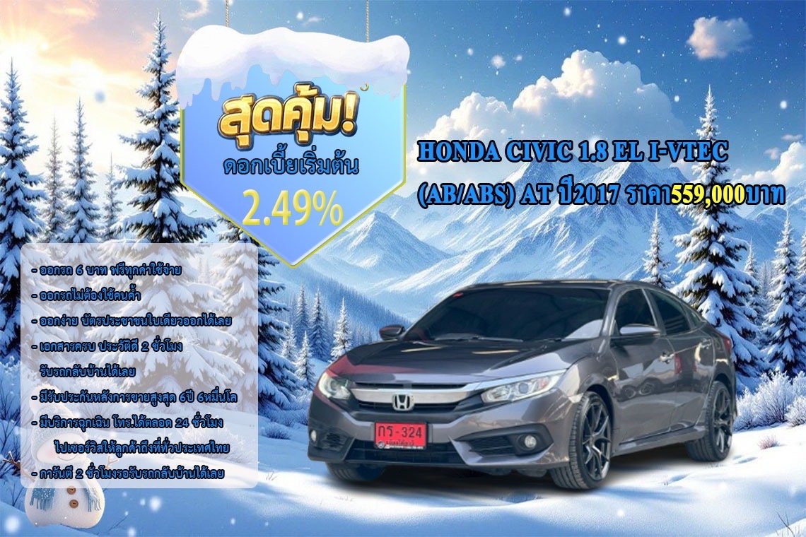 HONDA CIVIC 1.8 EL I-VTEC (AB/ABS) AT ปี2017 ราคา559,000บาท