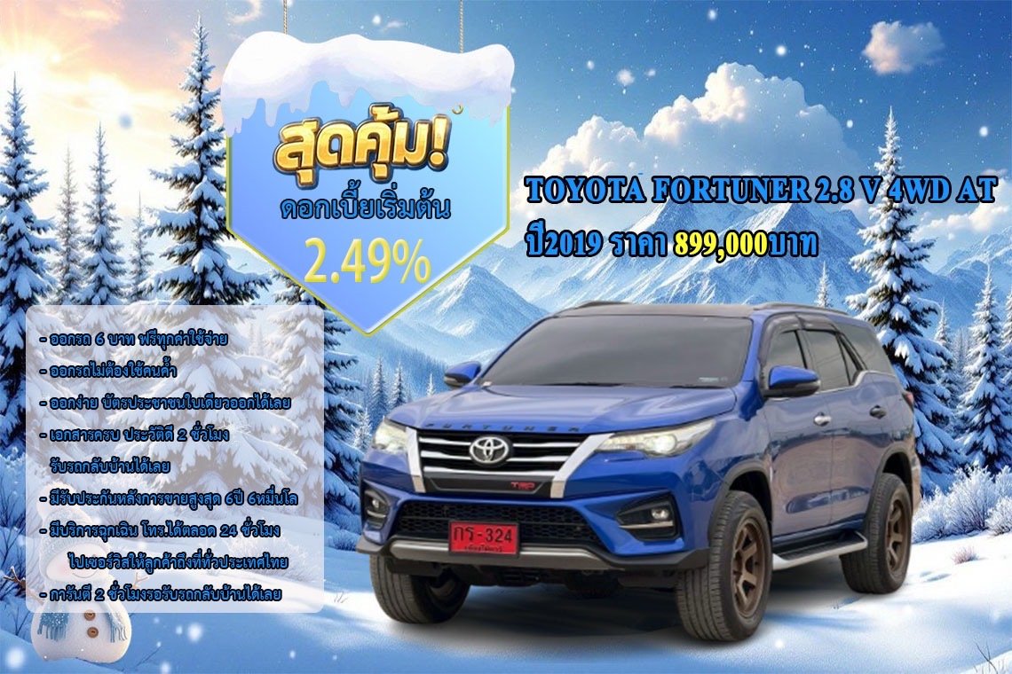 TOYOTA FORTUNER 2.8 V 4WD AT (AB ABS) ปี2019 ราคา 899,000บาท