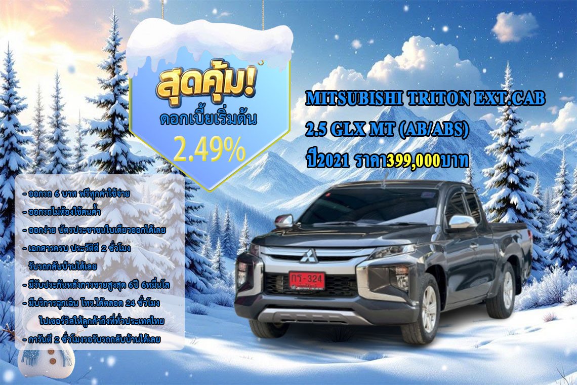 MITSUBISHI TRITON EXT. CAB 2.5 GLX MT (AB/ABS) ปี2021 ราคา399,000บาท