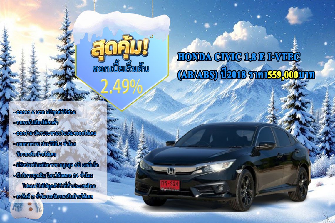 HONDA CIVIC 1.8 E I-VTEC (AB/ABS) ปี2018 ราคา559,000บาท