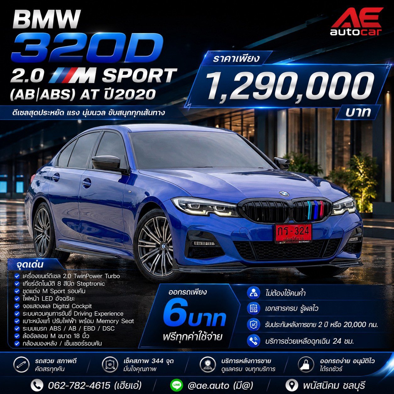BMW 320D 2.0MSPORT ปี2020 ราคา1,290,000 บาท
