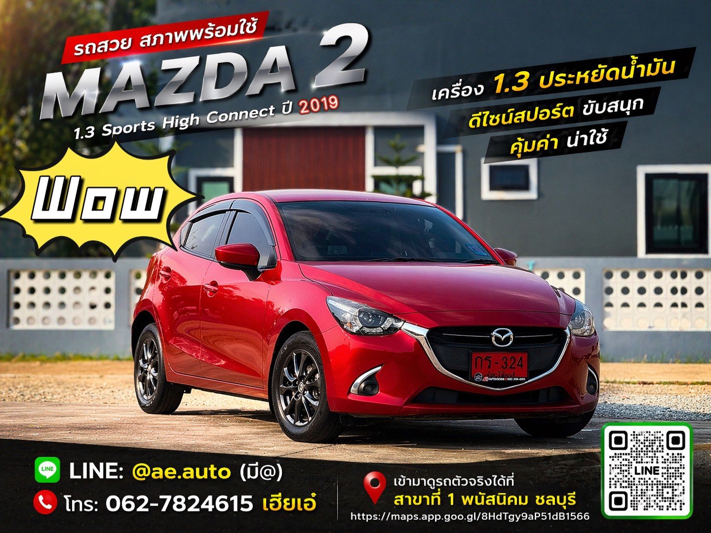 MAZDA 2 HATCHBACK SPORT SKYACTIVE HIGH CONNECT 1.3 ปี2019 ราคา379,000บาท