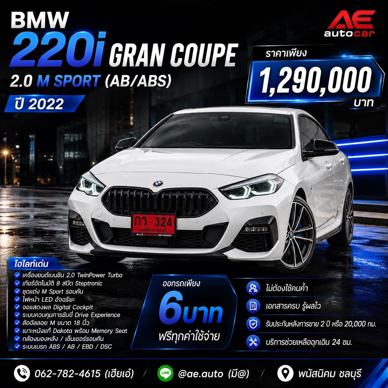 BMW 220I GRAN COUPE ปี2022 ราคา 1,290,000 บาท