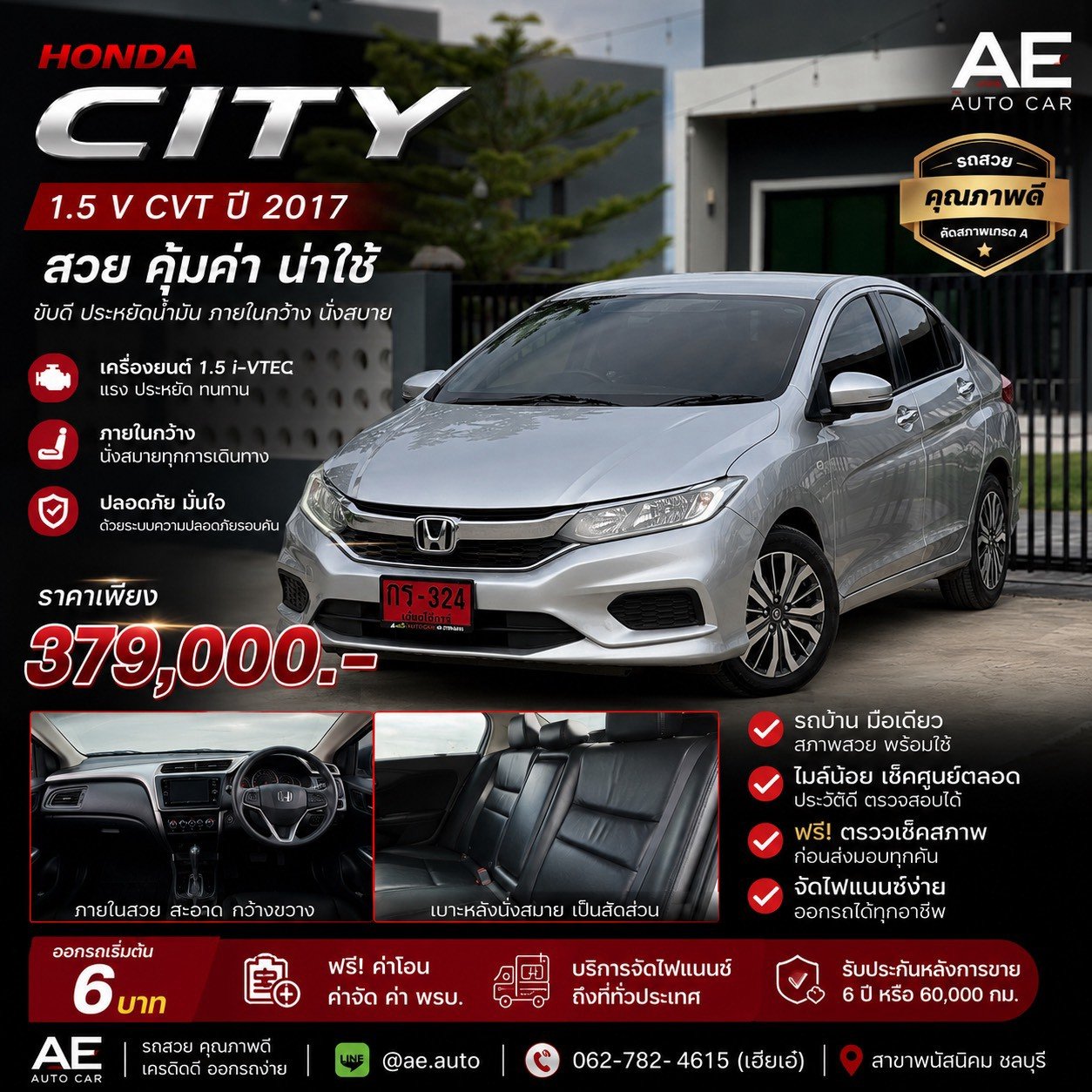 HONDA CITY 1.5 V+ I-VTEC CVT AT (ABABS) ปี2017 CVT AT (ABABS) ปี2017 ราคา 379,000 บาท