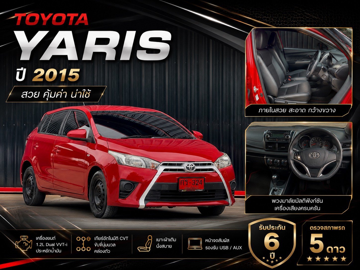 TOYOTA YARIS 2015 ราคา259,000