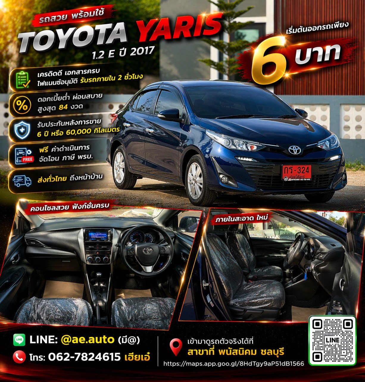 TOYOTA YARIS ATIV 1.2 CVT AT ปี2017 ราคา369,000บาท