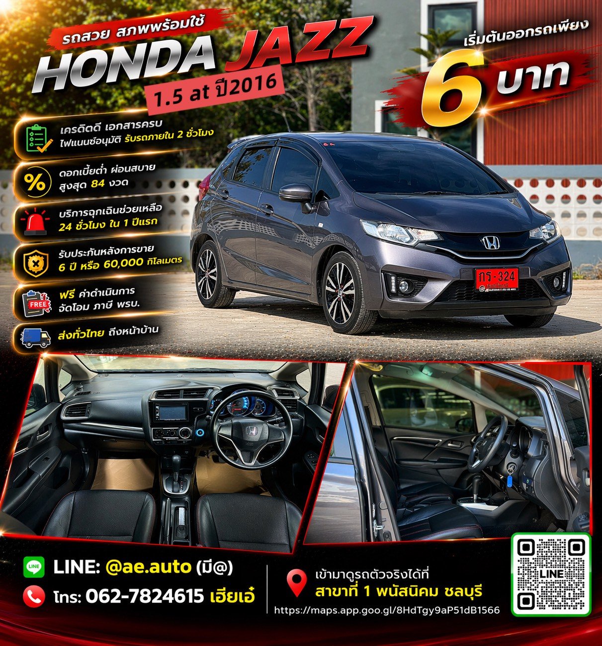 HONDA JAZZ 1.5 AT ปี2016 ราคา359,000บาท