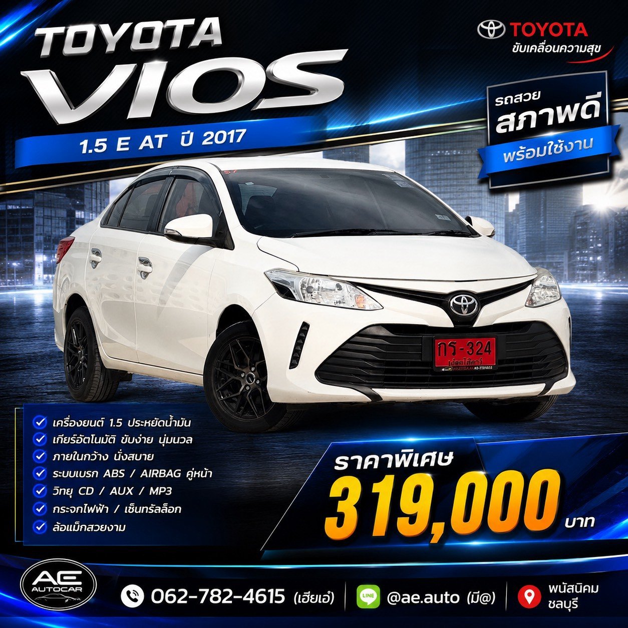 TOYOTA VIOS 2017 1.5 ราคา 319,000
