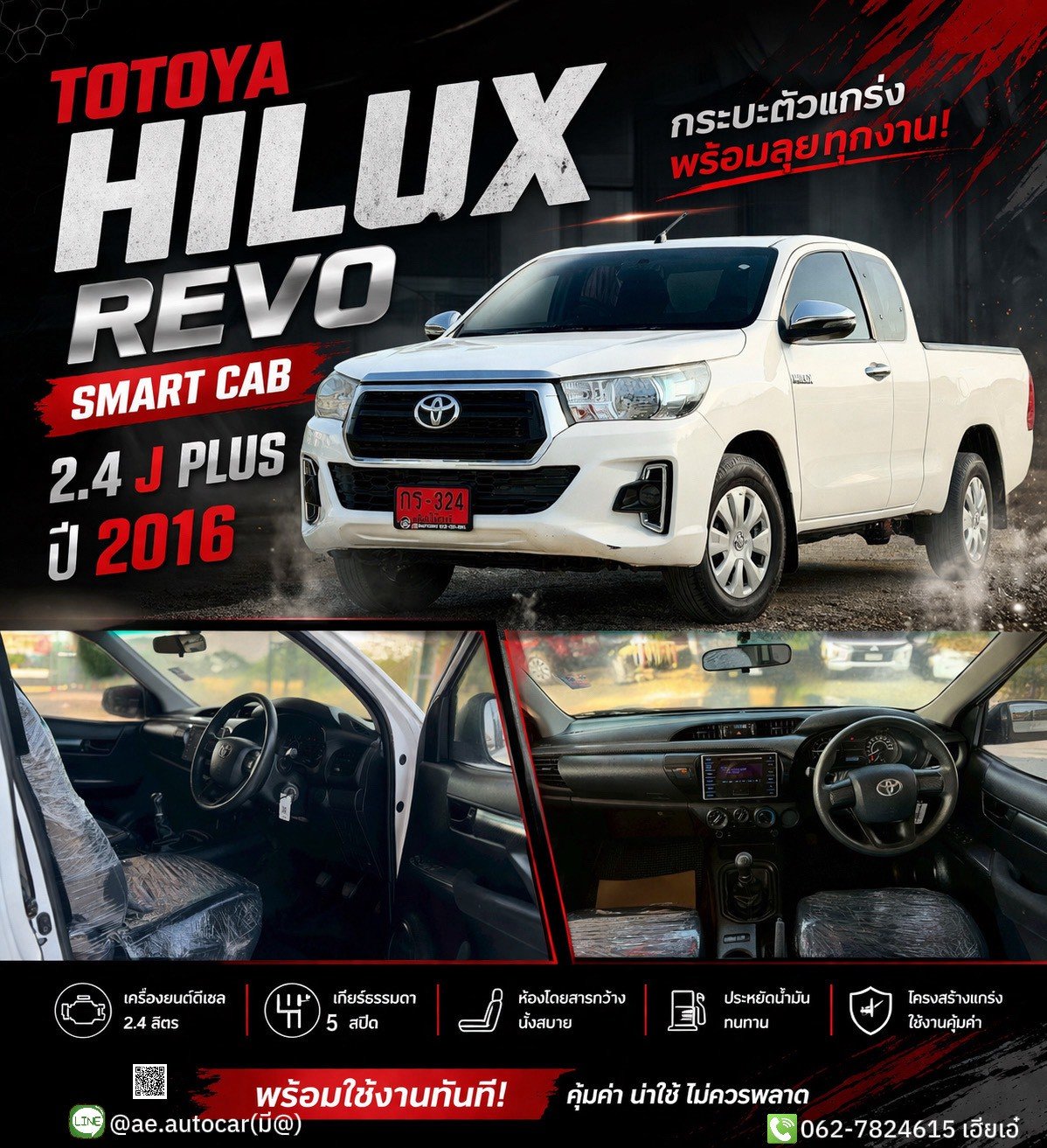 TOYOTA HILUX REVO SMART CAB 2.4 J PLUS MT ปี2016 ราคา349,000บาท