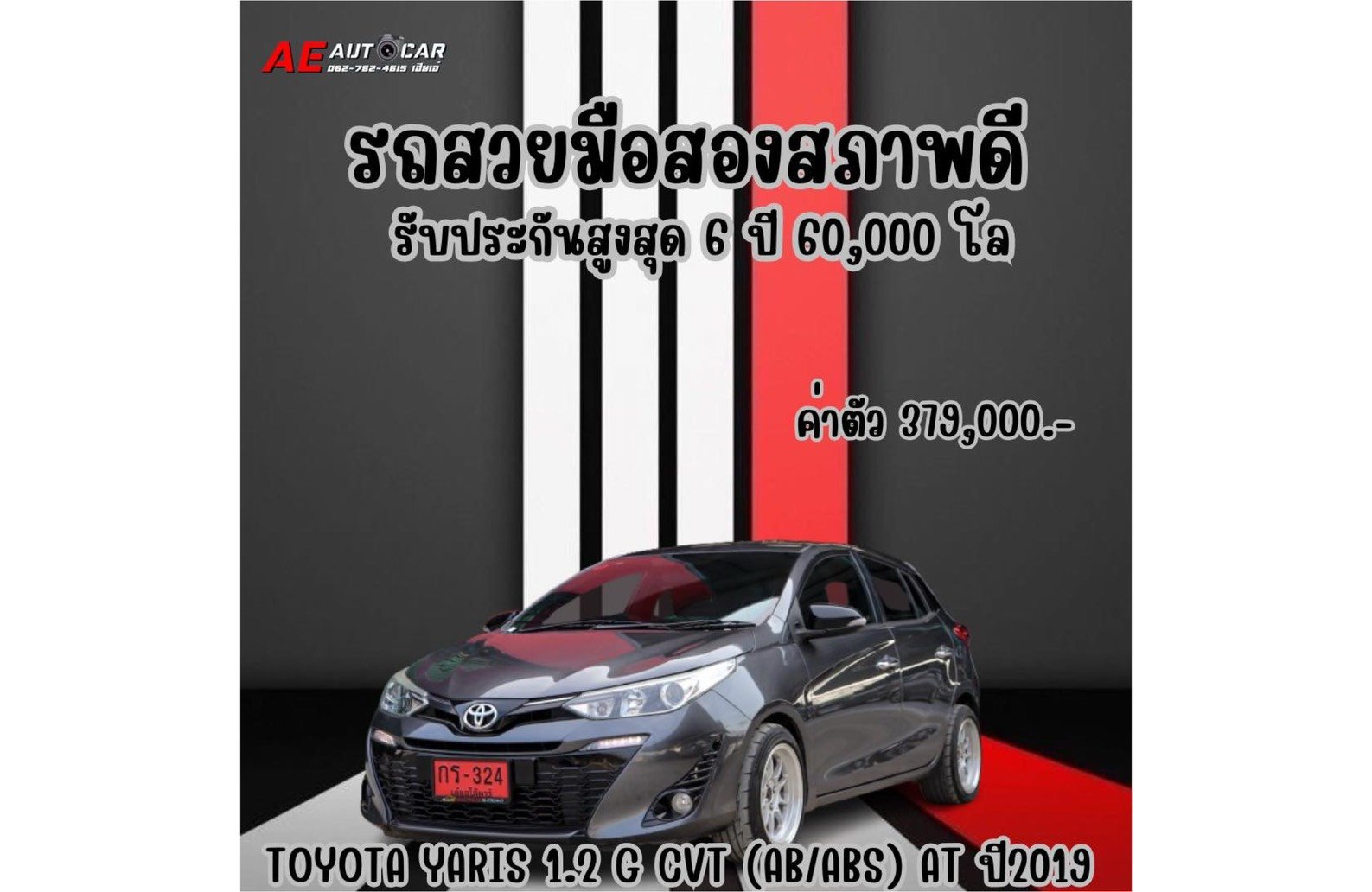 TOYOTA YARIS 1.2 G CVT (AB/ABS) ATปี19 ราคา 379,000 บาท