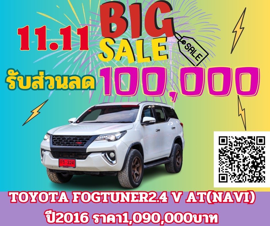 TOYOTA FOGTUNER2.4 V AT(NAVI) ปี2016 ราคา1,090,000บาท