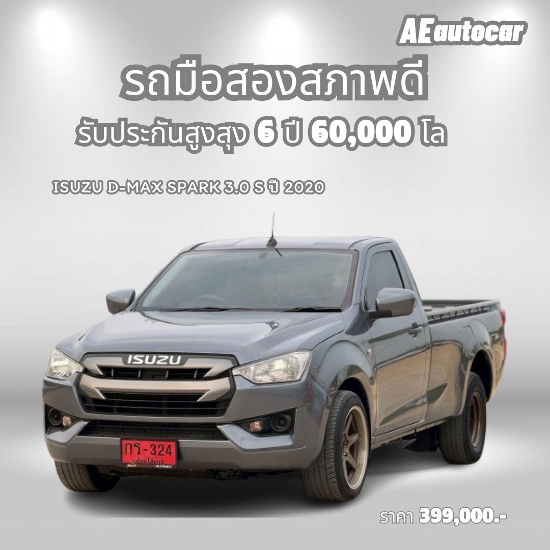 ISUZU D-MAX SPARK 3.0 S ปี2020 ราคา399,000บาท