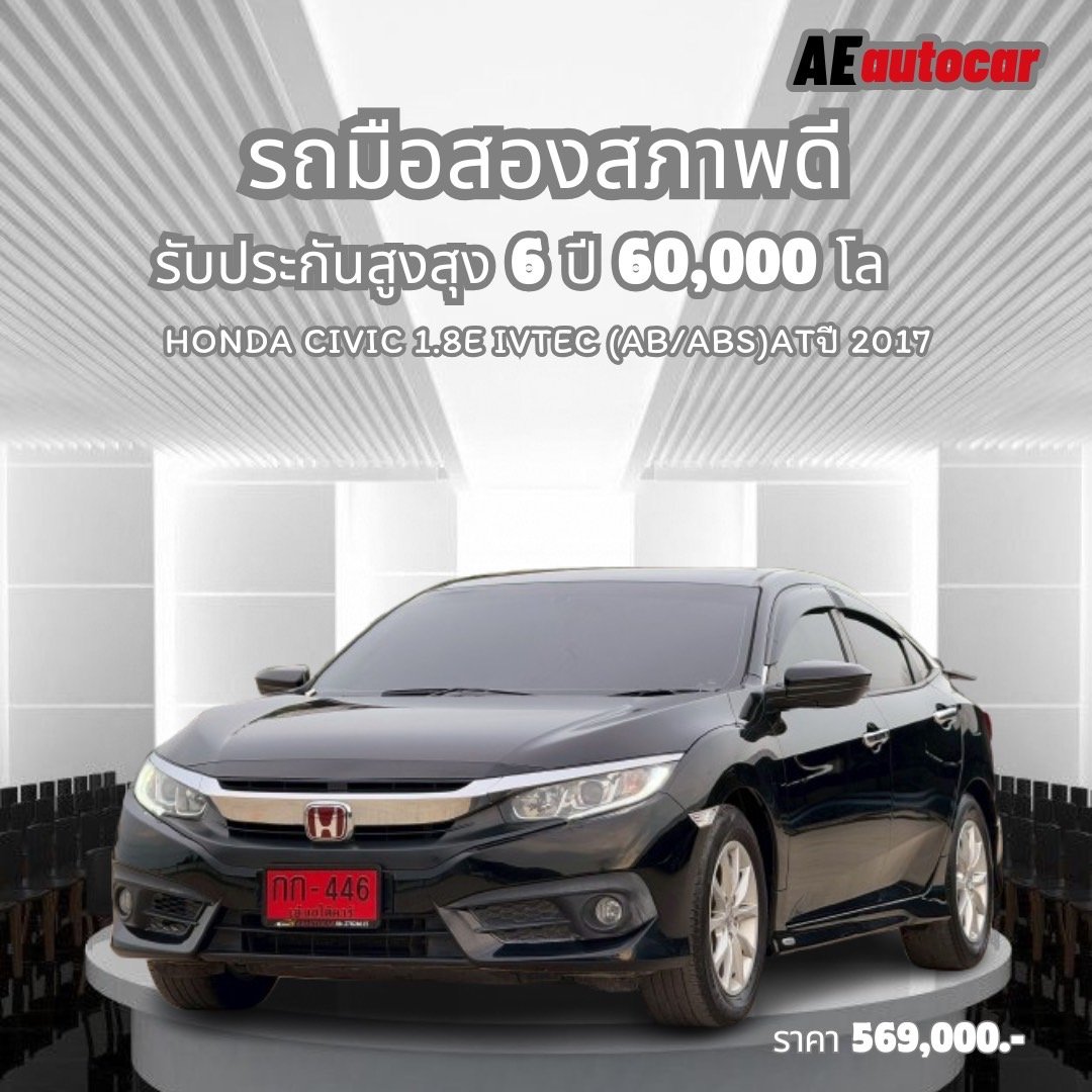 HONDA CIVIC 1.8 E IVTEC (AB/ABS) ATปี2017 ราคา 569,000 บาท
