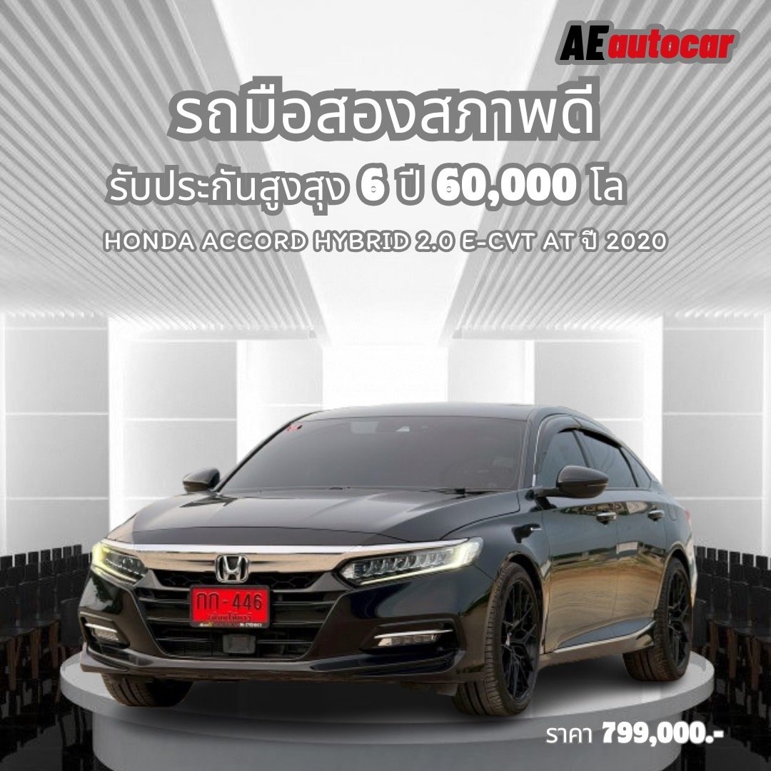 HONDA ACCORD HYBRID 2.0 E-CVT AT ปี2020 ราคา 799,000 บาท