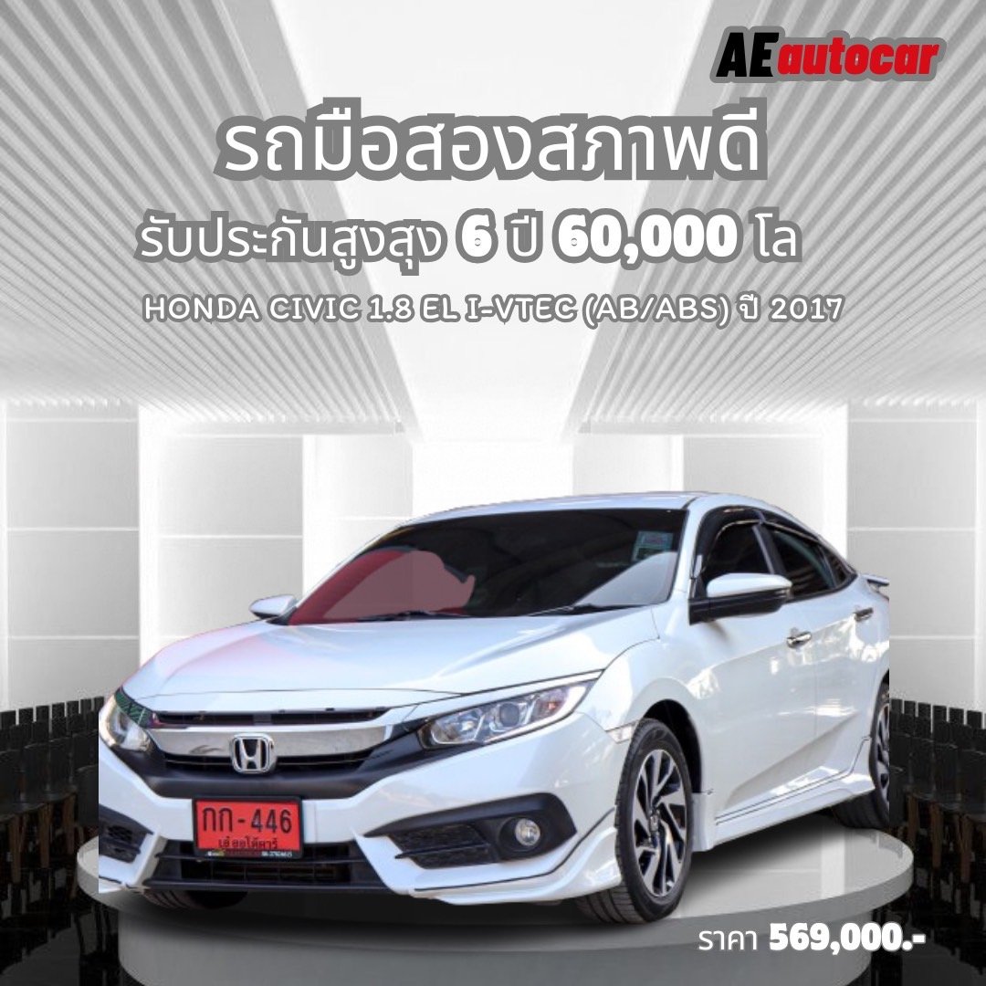 HONDA CIVIC 1.8 EL I-VTEC (AB/ABS) ปี2017 ราคา 569,000 บาท