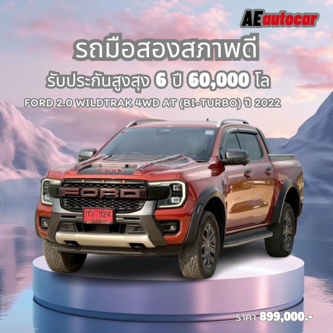 FORD 2.0 WILDTRAK 4WD AT (BI-TURBO)ปี2022 ราคา 899,000 บาท