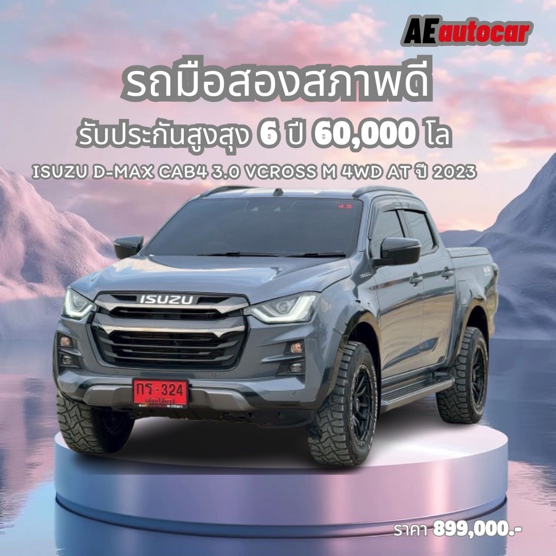 ISUZU D-MAX CAB 4 3.0 VCROSS M 4WD ATปี2023/ ราคา 899,000 บาท