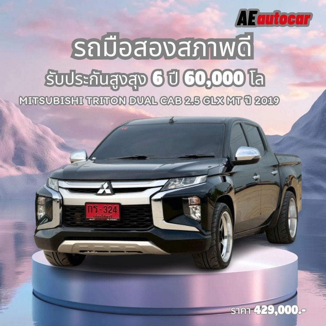 MITSUBISHI TRITON DUAL CAB 2.5 GLX MT ปี2019/ ราคา 429,000 บาท 