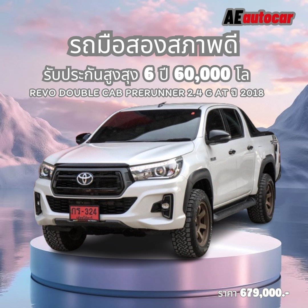 REVO DOUBLE CAB PRERUNNER 2.4 G AT ปี2018/ ราคา 679,000 บาท 