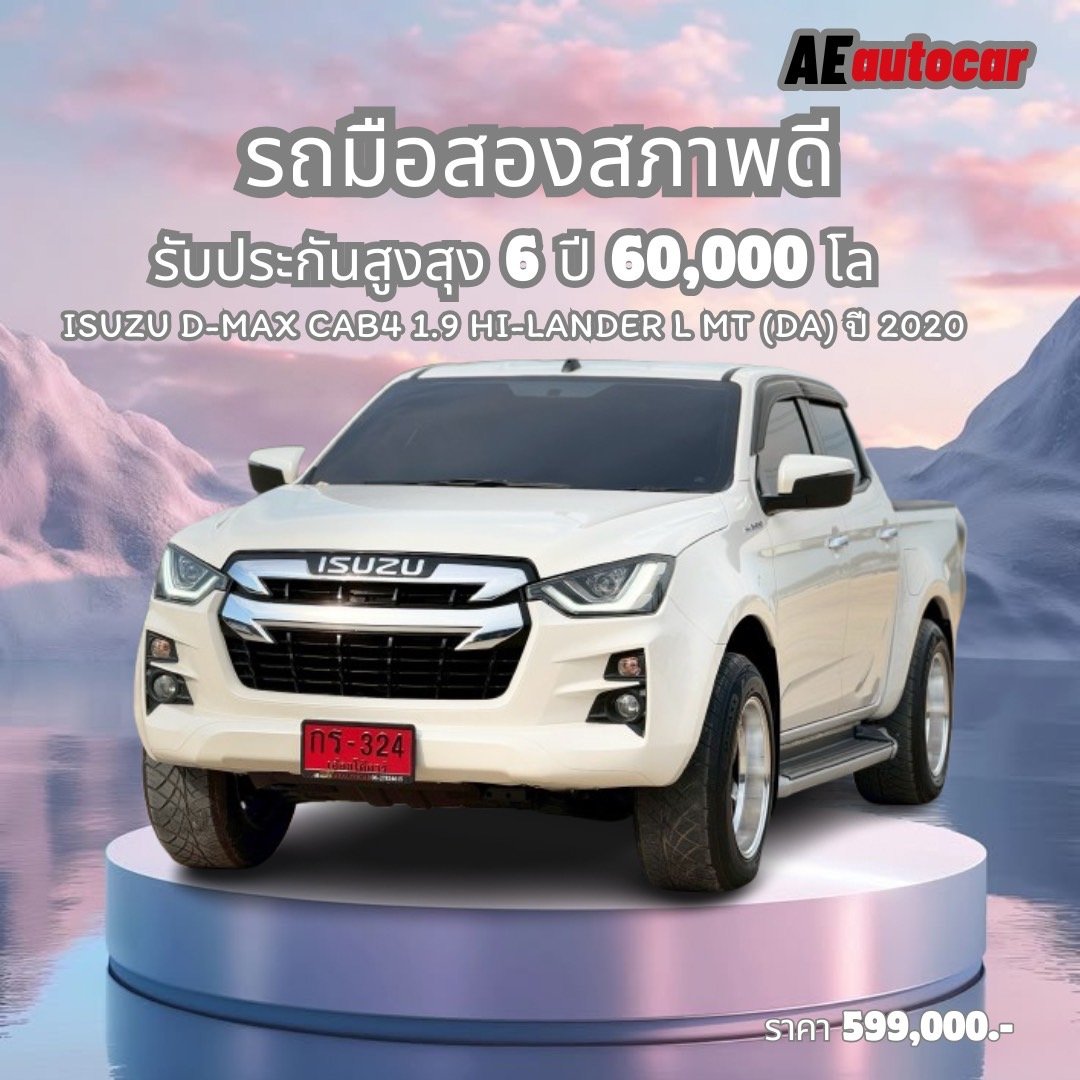 ISUZU D-MAX CAB4 1.9 HI-LANDER L MT (DA)ป2020/ ราคา 599,00 บาท