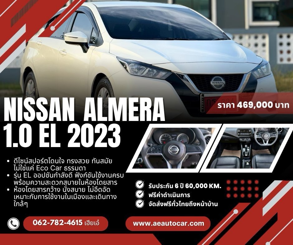NISSAN ALMERA 1.0 EL CVT (AB/ABS) ปี2023 ราคา469,000บาท