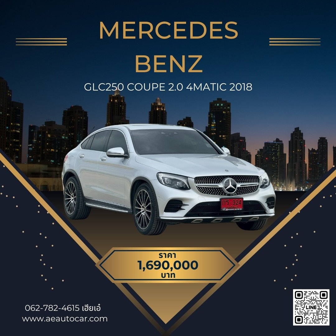 MERCEDES BENZ GLC250 COUPE2.0 4MATIC ปี2018 ราคา1,690,000บาท