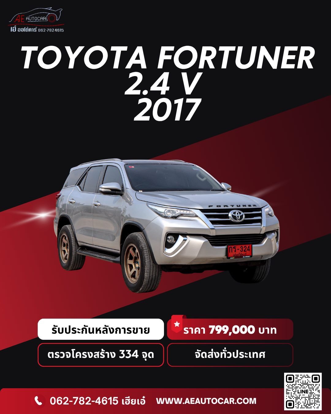 TOYOTA FORTUNER 2.4 V AT ปี2017 ราคา799,000บาท