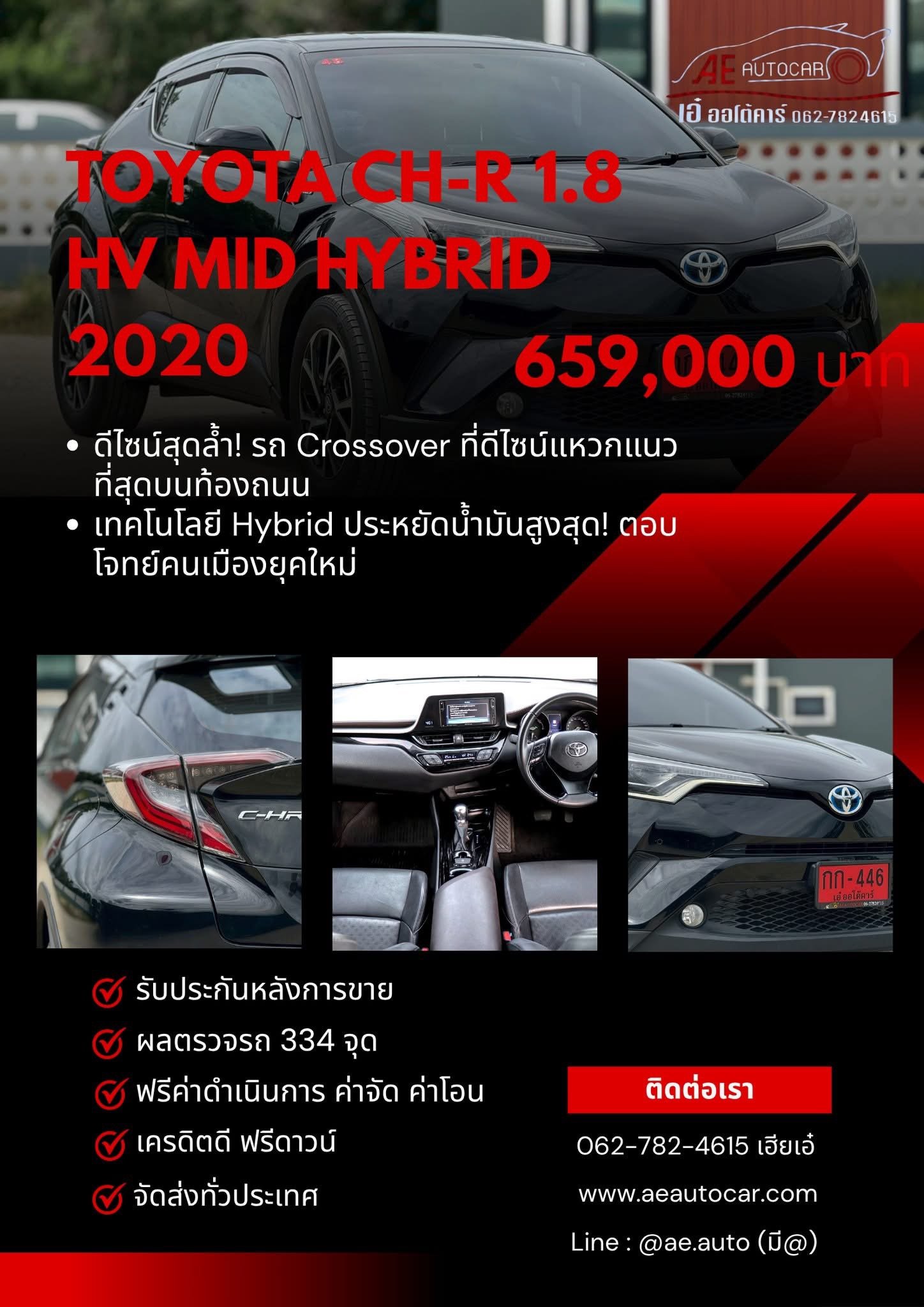 TOYOTA C-HR 1.8 HV MID CVT (HYBRID) AT ปี2020 ราคา659,000บาท