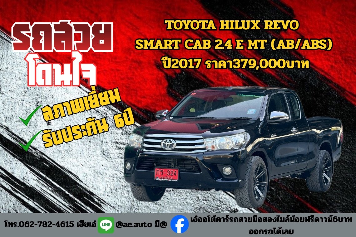 TOYOTA HILUX REVO SMART CAB 2.4 E MT (AB/ABS) ปี2017 ราคา379,000บาท