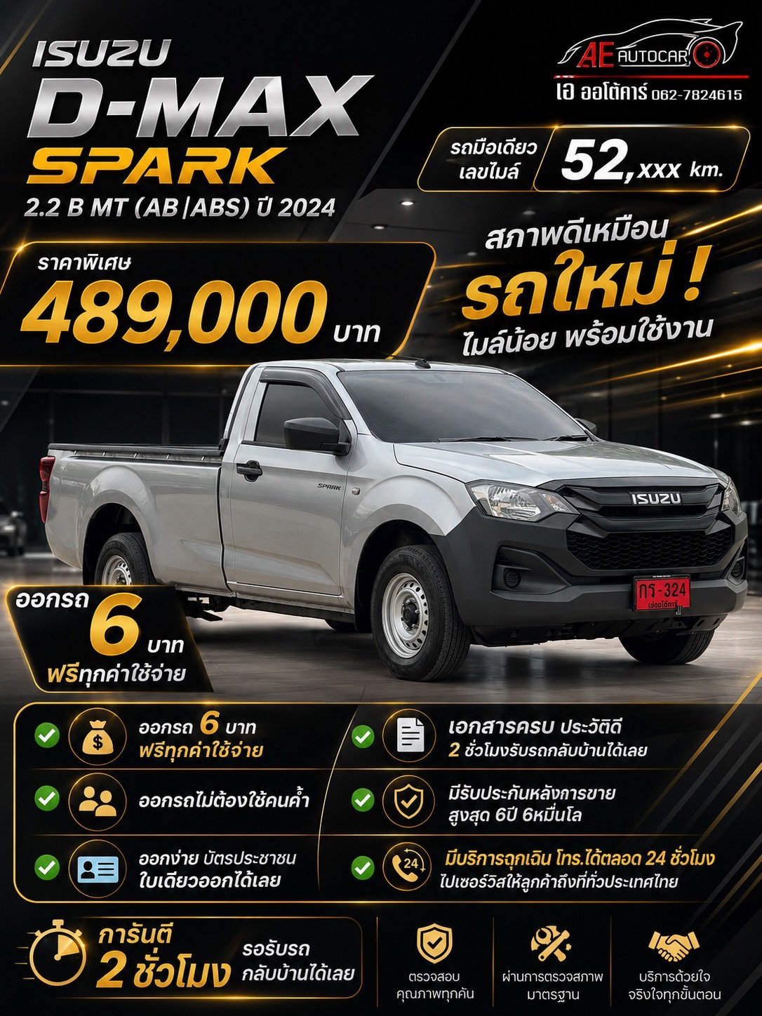 ISUZU D-MAX SPARK 2.2 B MT (AB/ABS) ปี2024 ราคา489,000บาท