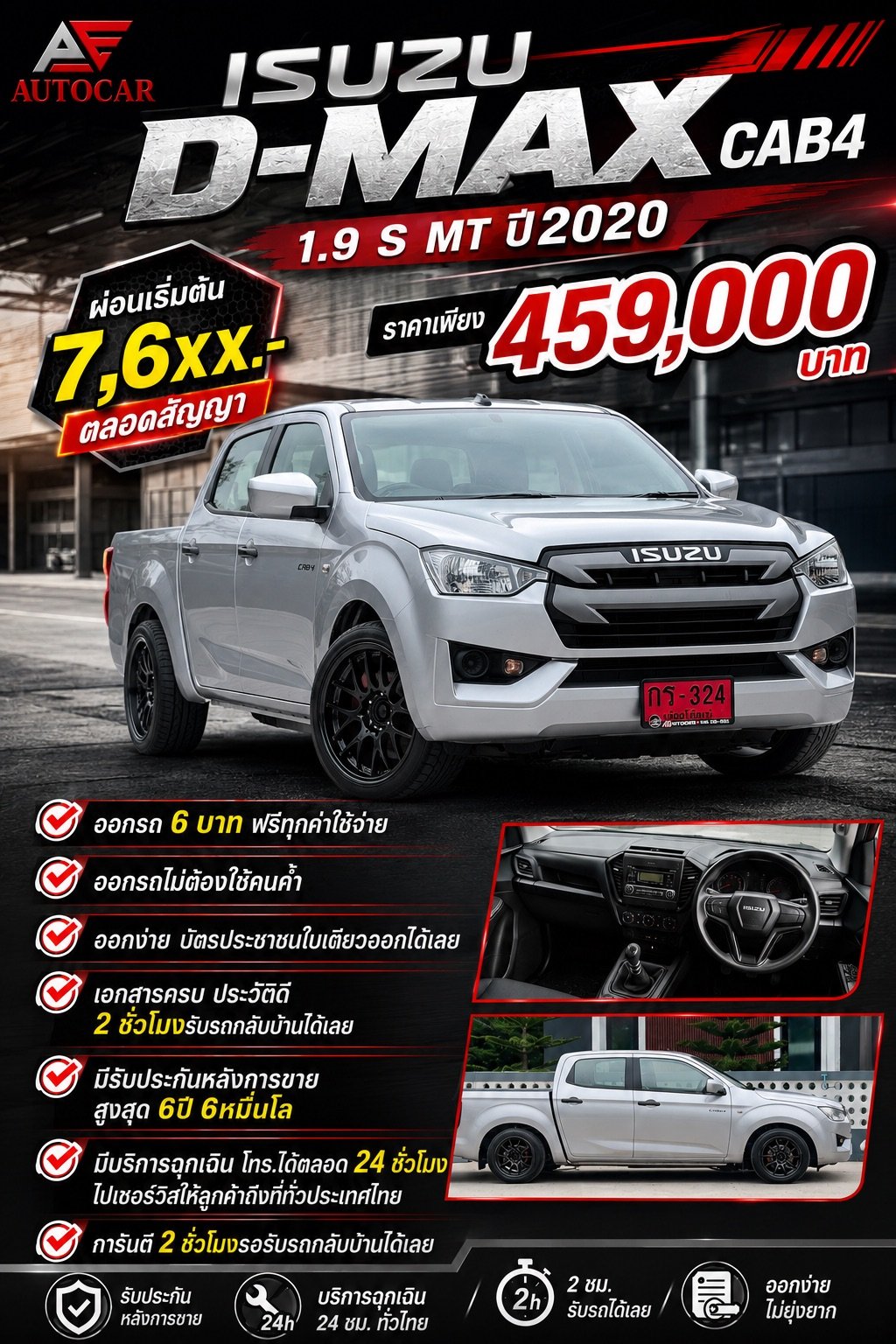 ISUZU D-MAX CAB4 1.9 S MT ปี2020 ราคา459,000บาท